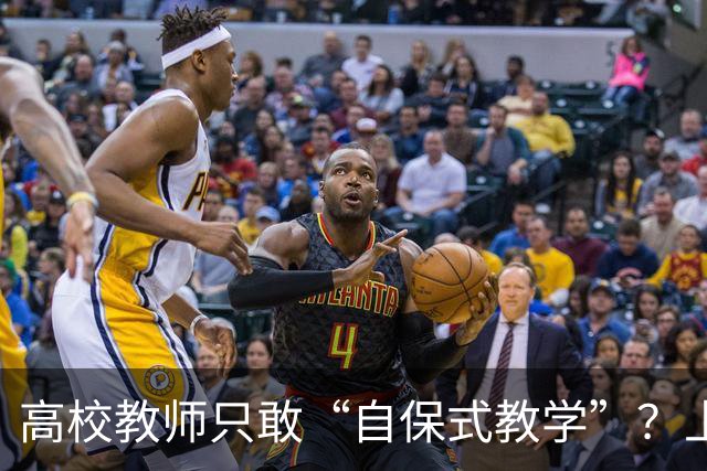 高校教师只敢“自保式教学”？上课只敢念大纲、下课不敢跟学生说话，班里那个匿名“信息员”，到底在监督什么？