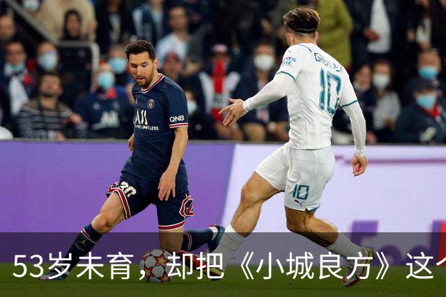 53岁未育，却把《小城良方》这个母亲演的如此动人，不愧是实力派
